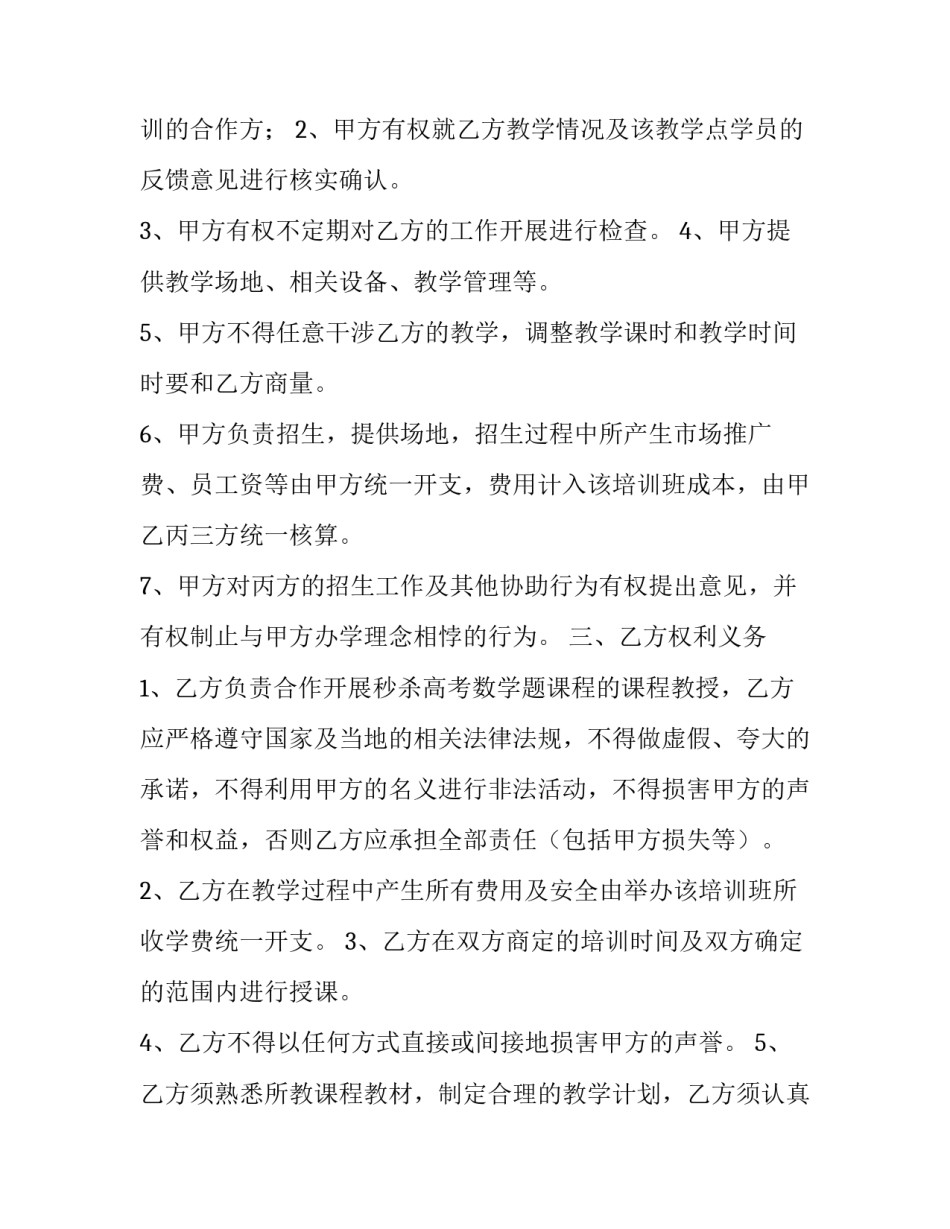 最新学校合作协议书网(实用9篇)_第3页
