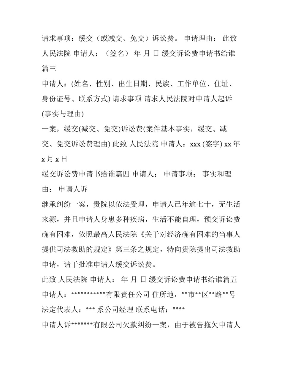 最新缓交诉讼费申请书给谁(五篇)_第3页