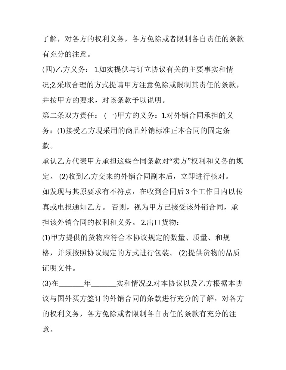 制药设备出口代理协议模板 化工产品代理协议范本(16篇)_第2页