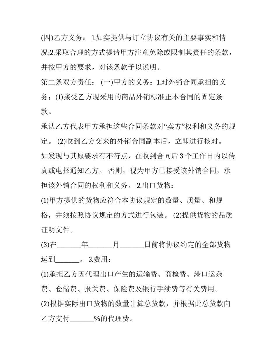 制药设备出口代理协议模板 化工产品代理协议范本(16篇)_第3页