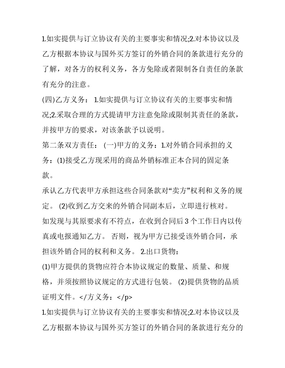 2023年制药设备出口代理协议范本 2023年制药设备出口代理协议范本图片(16篇)_第2页