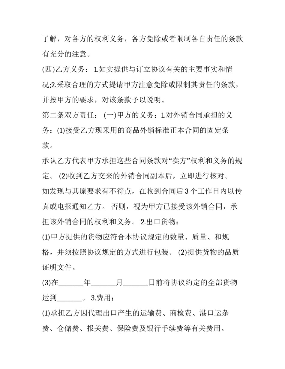 2023年制药设备出口代理协议范本 2023年制药设备出口代理协议范本图片(16篇)_第3页