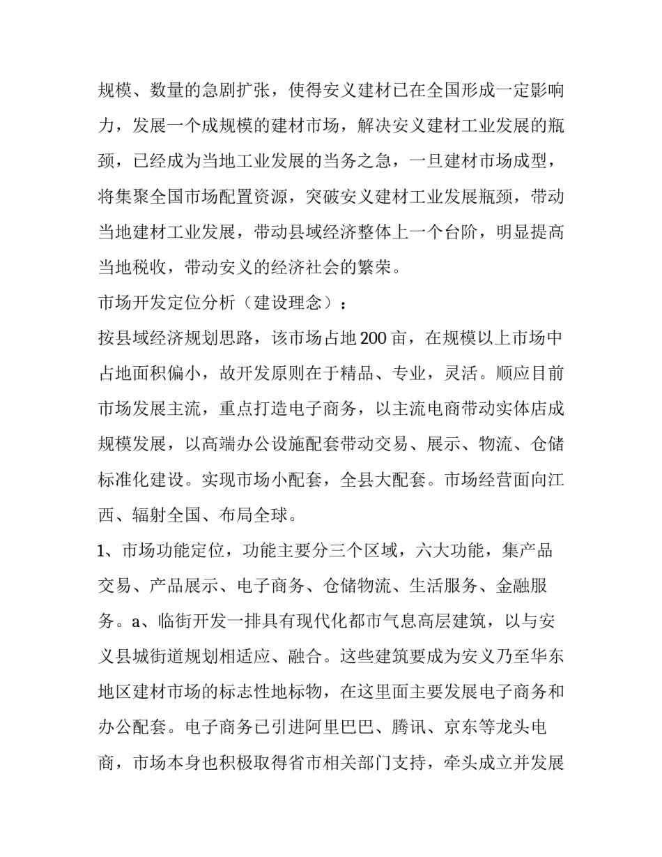 最新项目建议书编制规范 项目建议书及可行性研究报告收费(五篇)_第2页