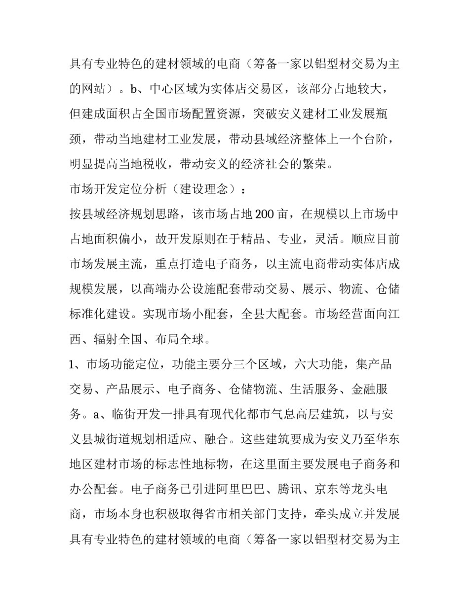 最新项目建议书编制规范 项目建议书及可行性研究报告收费(五篇)_第3页