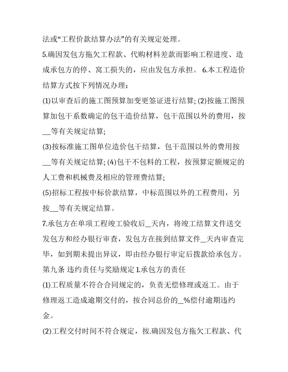 建筑承包合同书模板 建筑合同包工的协议书(12篇)_第2页