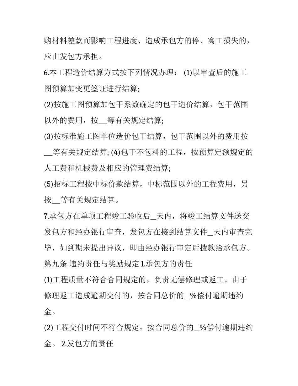 建筑承包合同书模板 建筑合同包工的协议书(12篇)_第3页