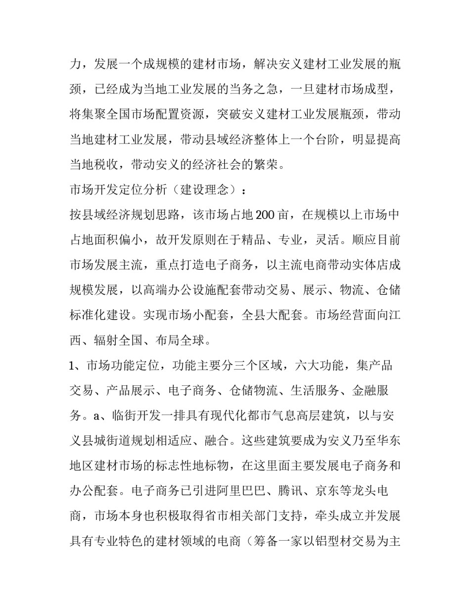 项目建议书 项目建议书是项目决策的核心(5篇)_第2页
