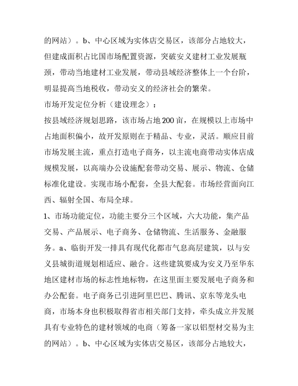 项目建议书 项目建议书是项目决策的核心(5篇)_第3页