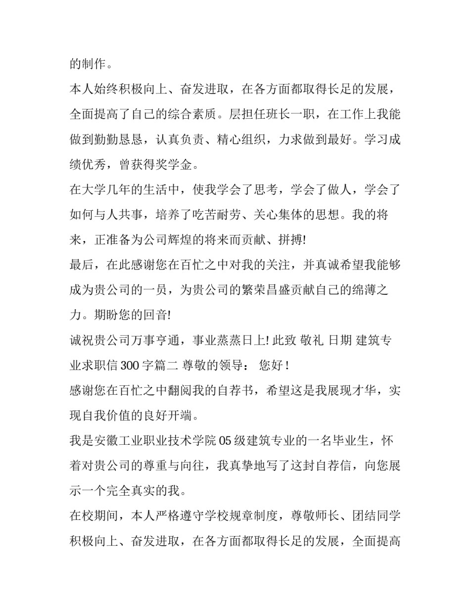 2023年建筑专业求职信300字(11篇)_第2页