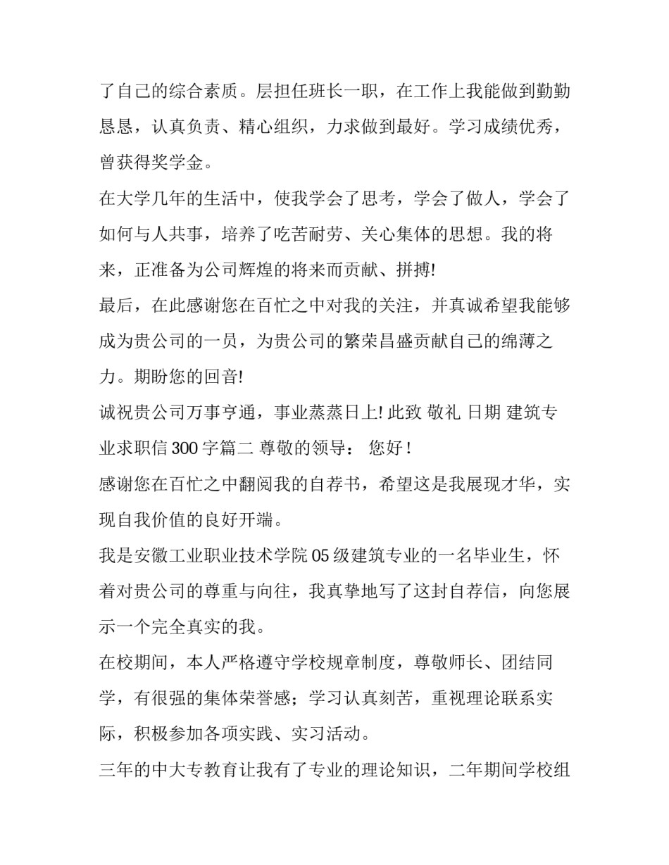 2023年建筑专业求职信300字(11篇)_第3页