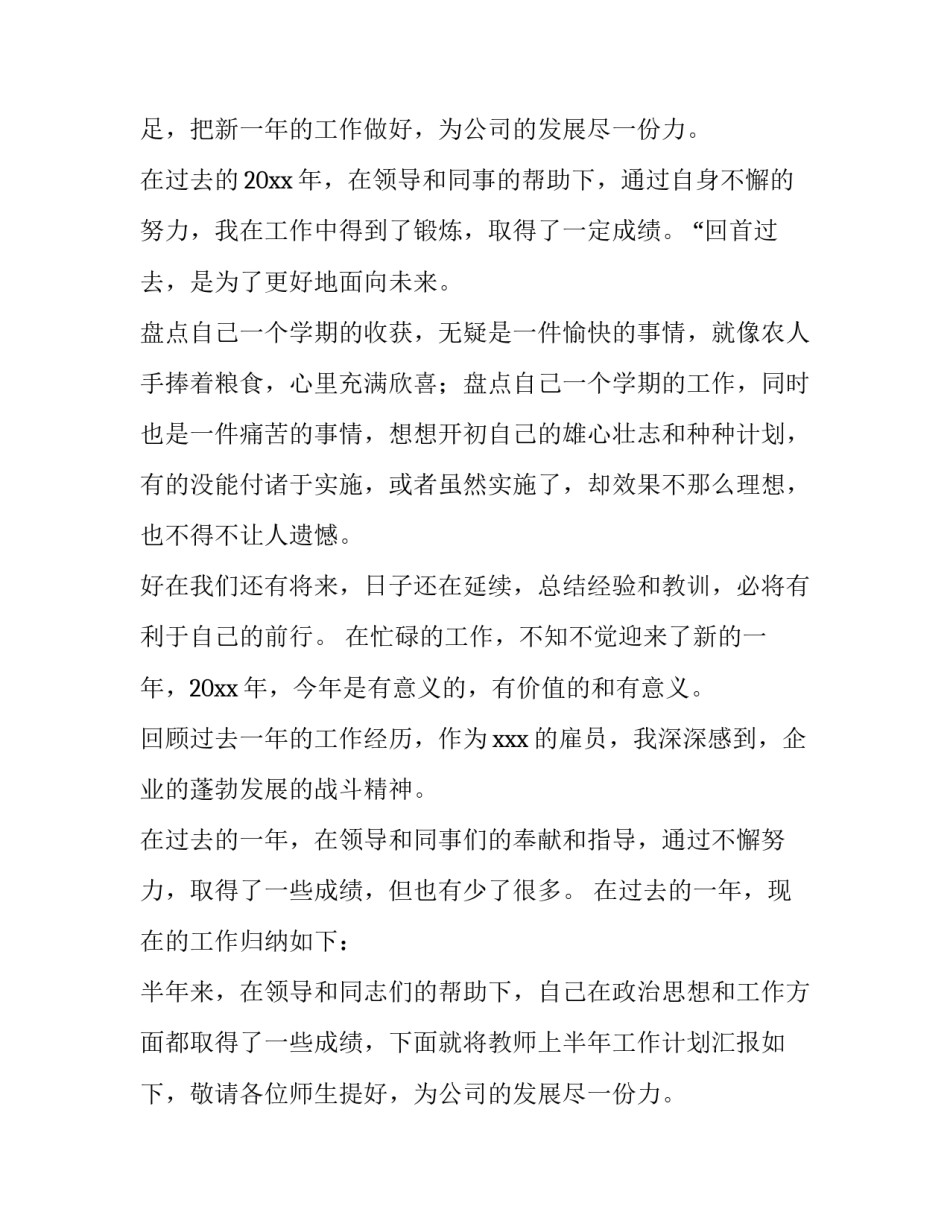 企业年终总结报告 企业年终总结及下年工作计划(9篇)_第2页