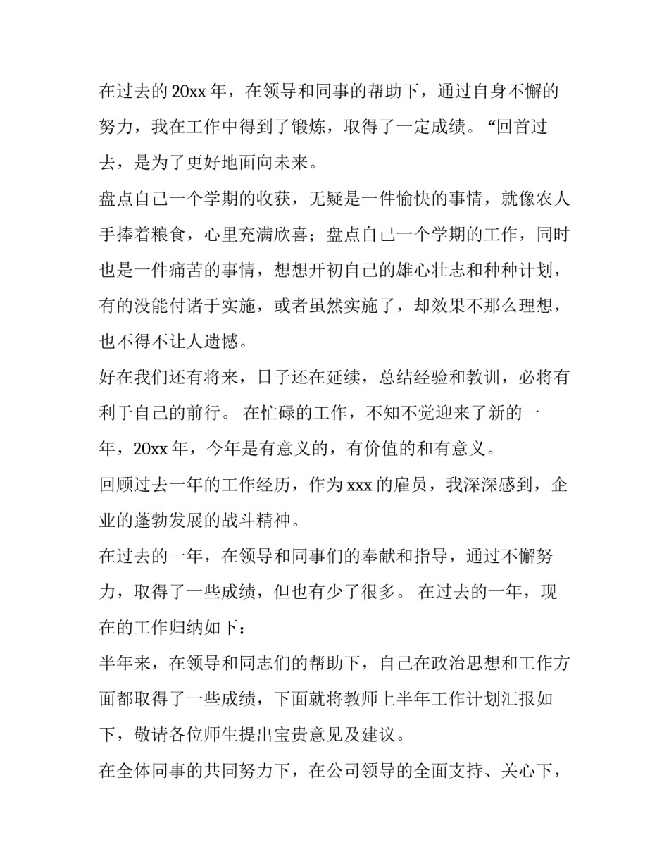 企业年终总结报告 企业年终总结及下年工作计划(9篇)_第3页