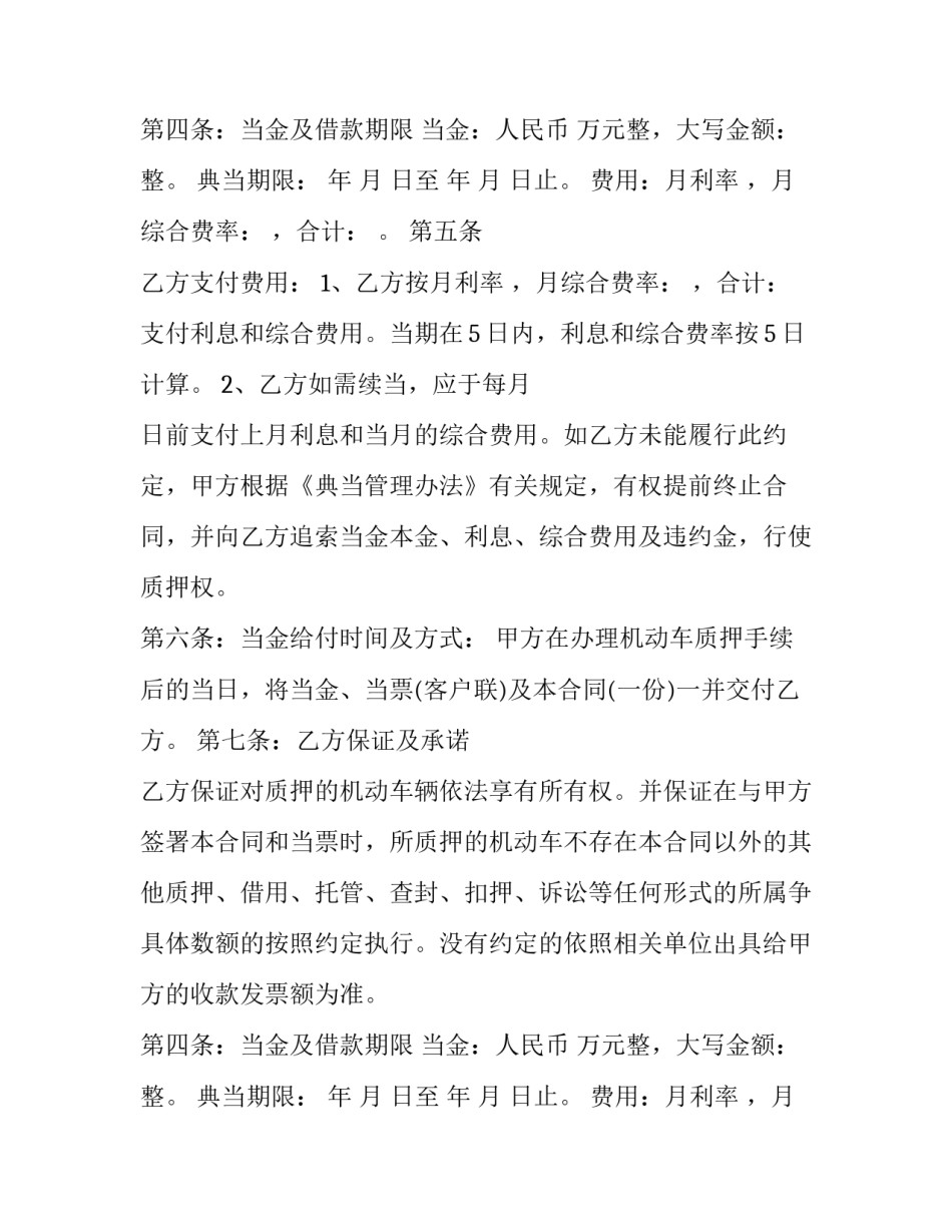 最新典当合同纠纷(3篇)_第2页