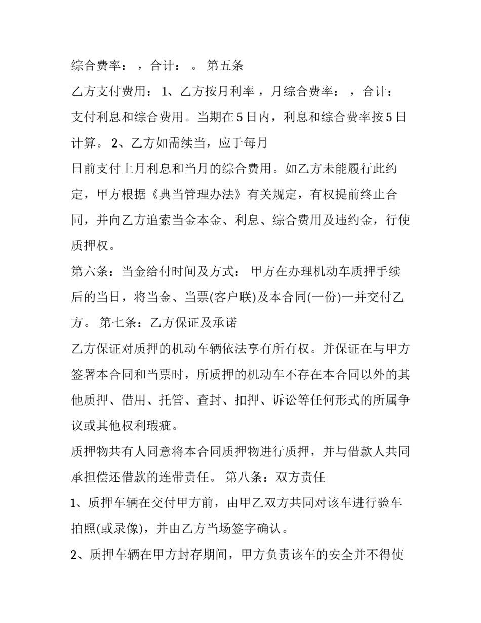 最新典当合同纠纷(3篇)_第3页