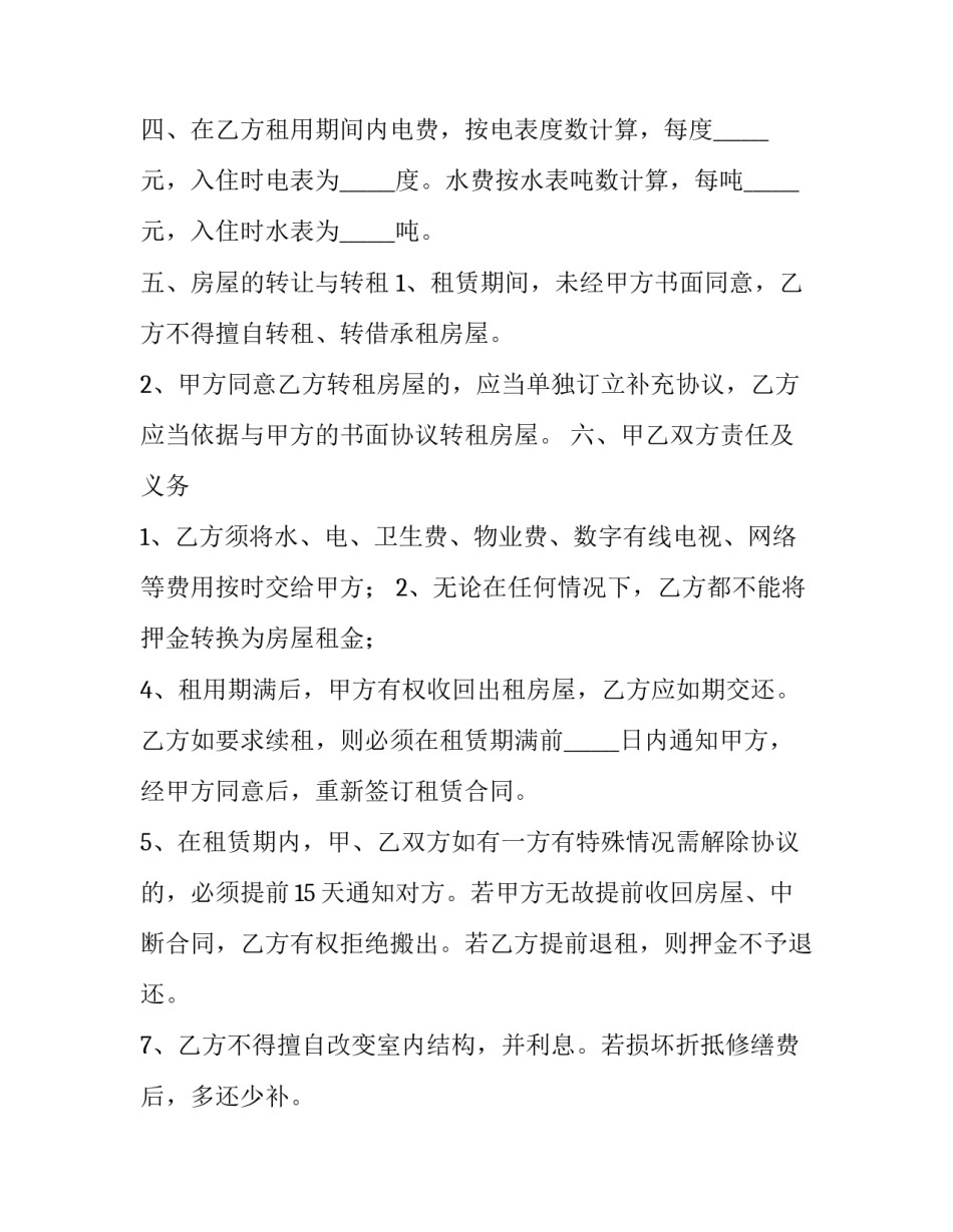最新出租房合同协议书 出租房屋合同协议书(实用12篇)_第2页