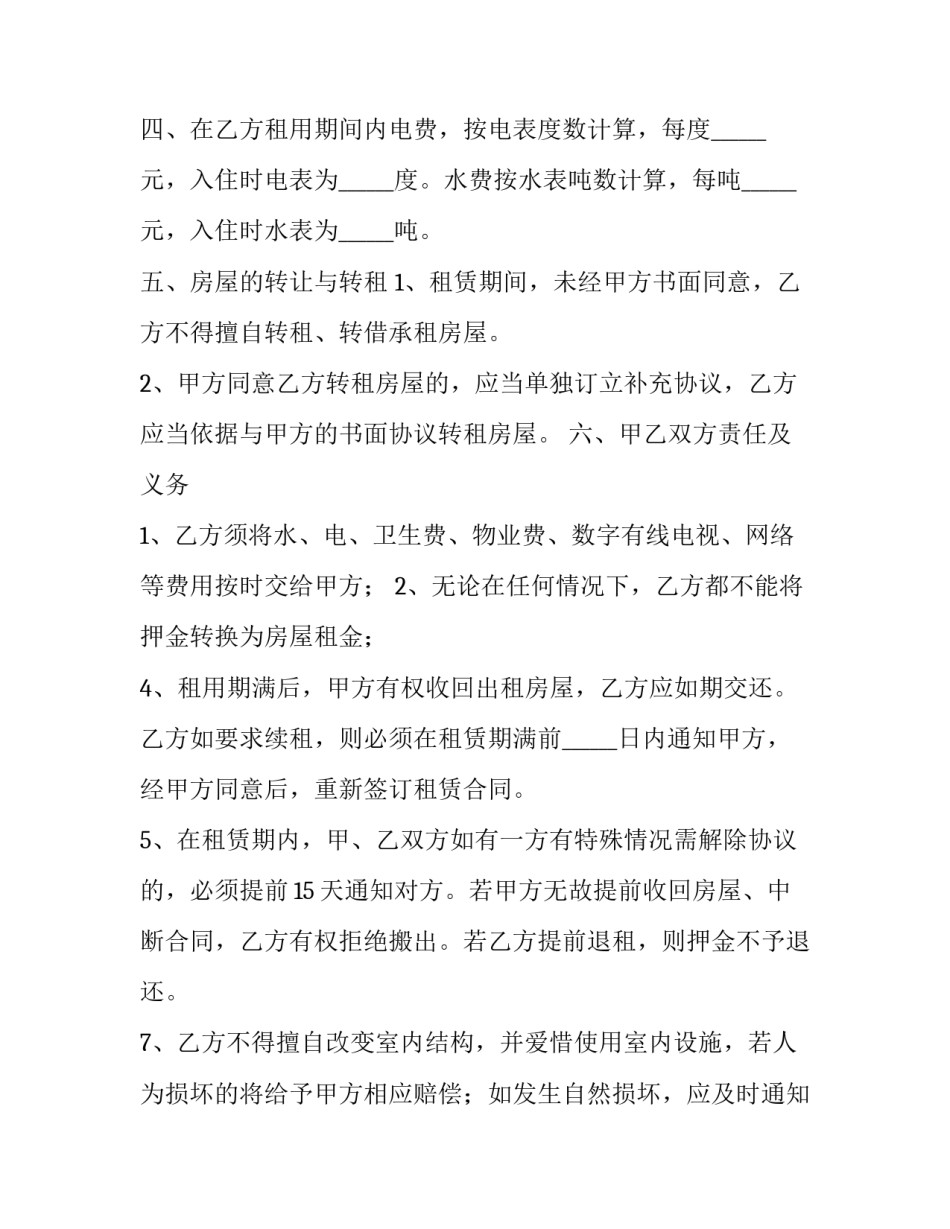 最新出租房合同协议书 出租房屋合同协议书(实用12篇)_第3页