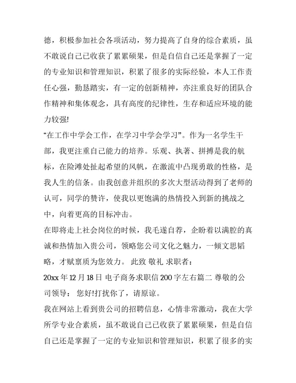 2023年电子商务求职信200字左右(十四篇)_第2页