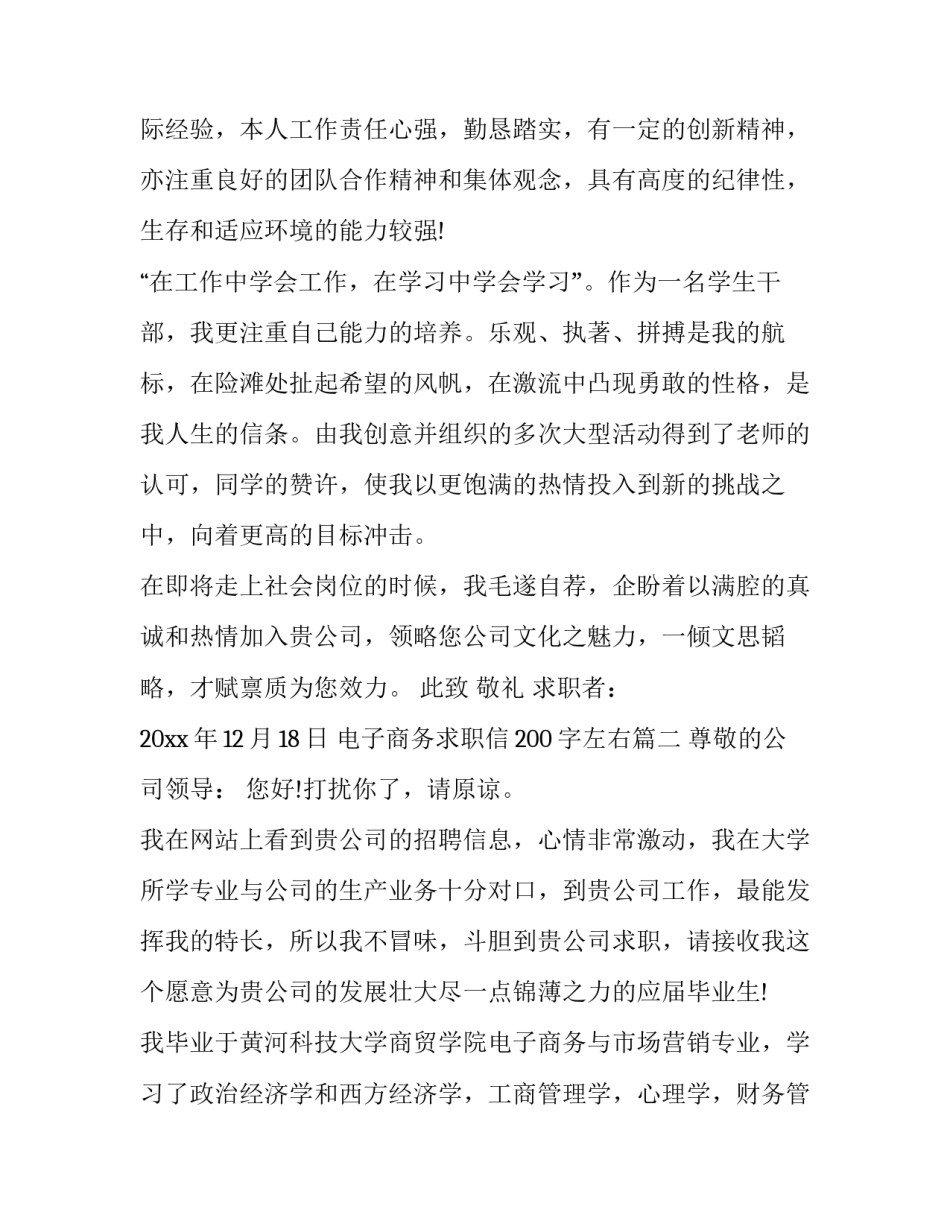 2023年电子商务求职信200字左右(十四篇)_第3页