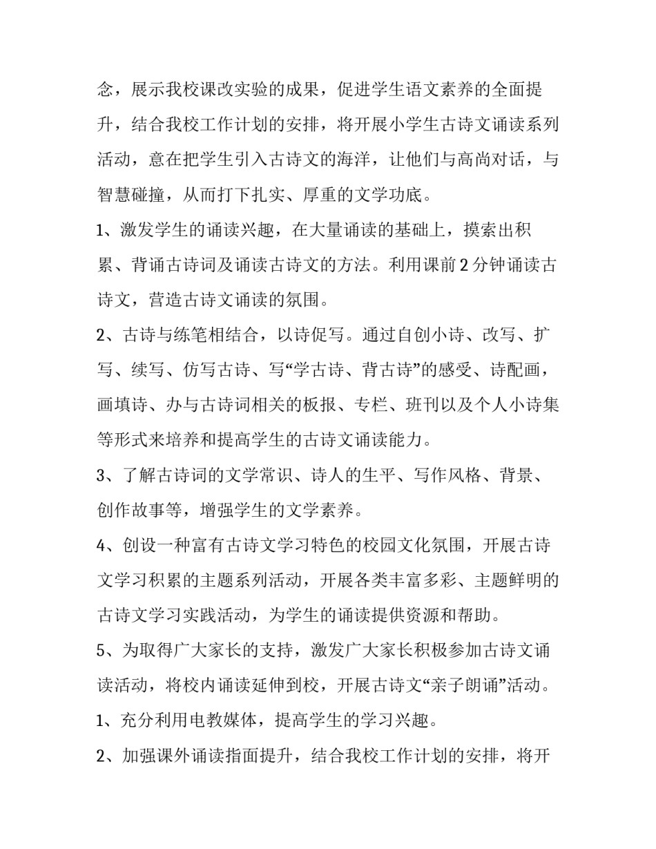 2023年教学课程安排计划方案 教学课程安排表(十一篇)_第2页