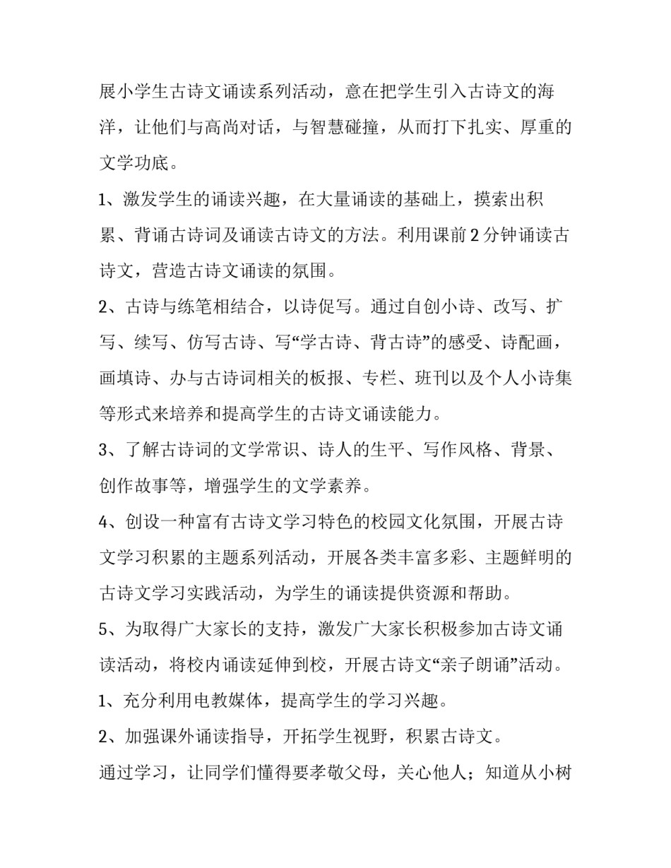 2023年教学课程安排计划方案 教学课程安排表(十一篇)_第3页