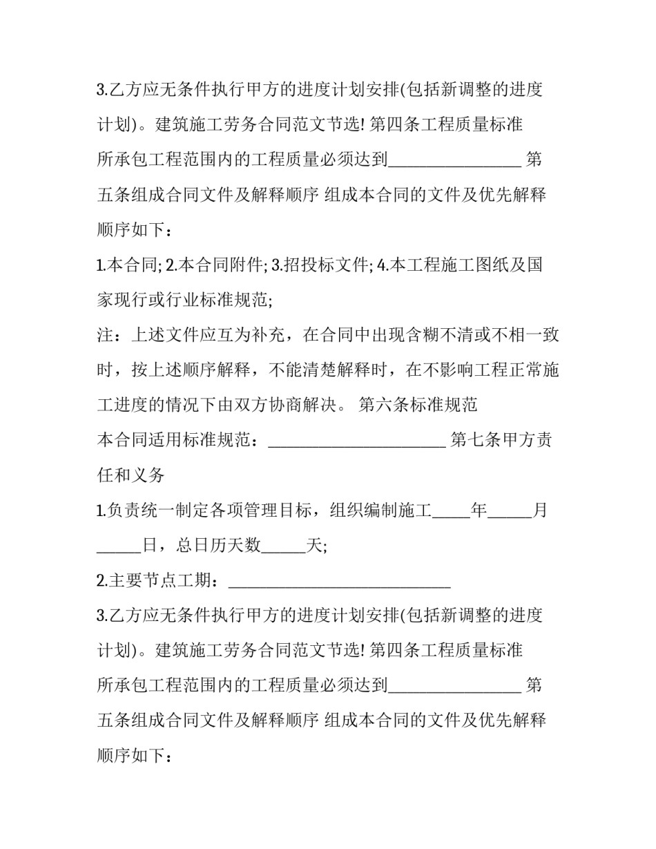 房地产建筑施工物资租赁协议模板 房地产建筑施工物资租赁协议模板图片(四篇)_第2页
