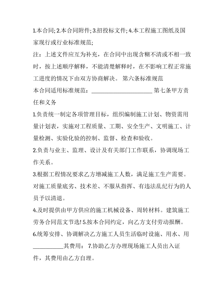 房地产建筑施工物资租赁协议模板 房地产建筑施工物资租赁协议模板图片(四篇)_第3页