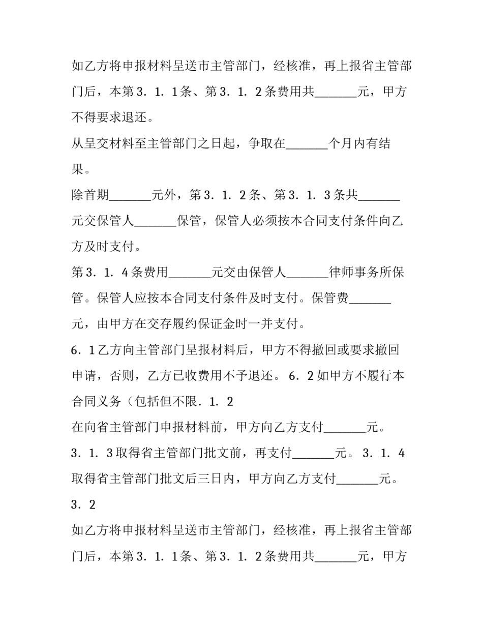 2023年典当合同(3篇)_第2页