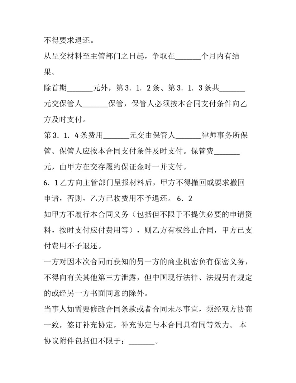 2023年典当合同(3篇)_第3页