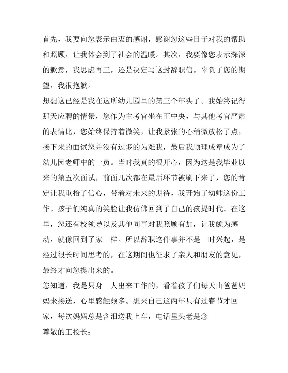 2023年个人原因辞职报告(模板12篇)_第2页