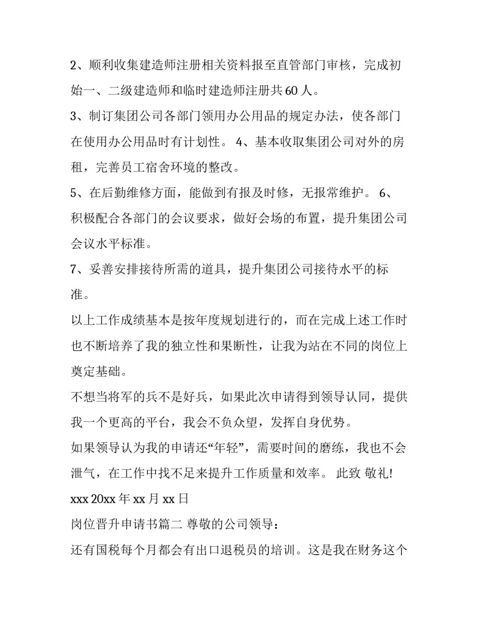 岗位晋升申请书(优秀8篇)_第3页