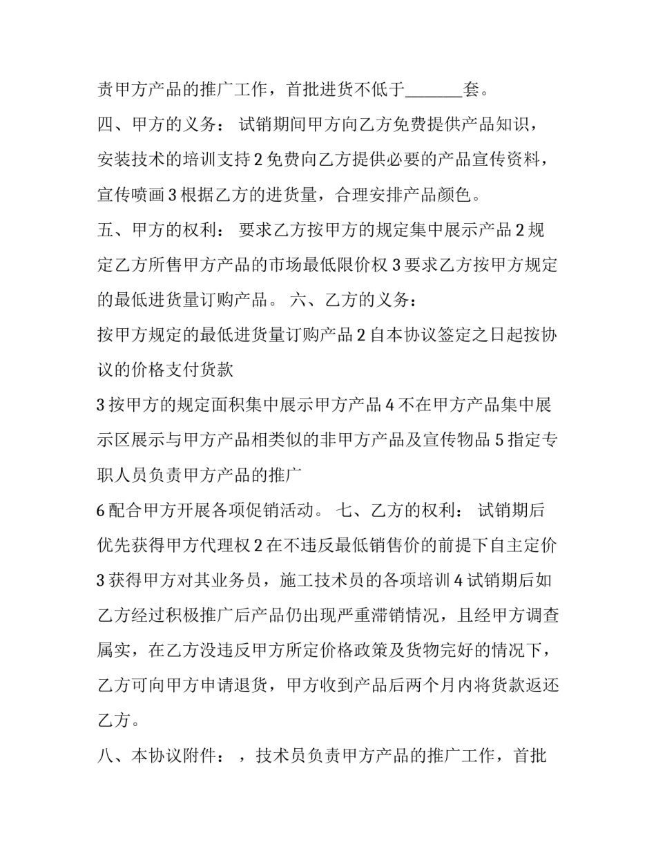 最新汽车销售合同电子版 汽车销售合同没有车架号(7篇)_第2页