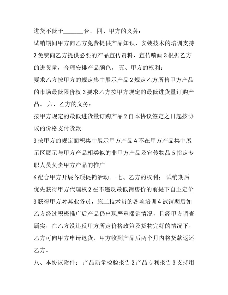 最新汽车销售合同电子版 汽车销售合同没有车架号(7篇)_第3页