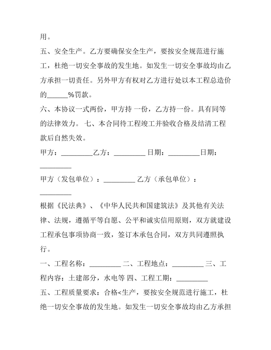 建筑工程承包协议书案例 建筑承包合同书范本(十二篇)_第2页