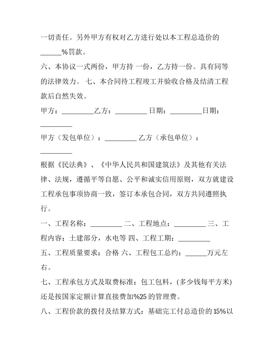 建筑工程承包协议书案例 建筑承包合同书范本(十二篇)_第3页