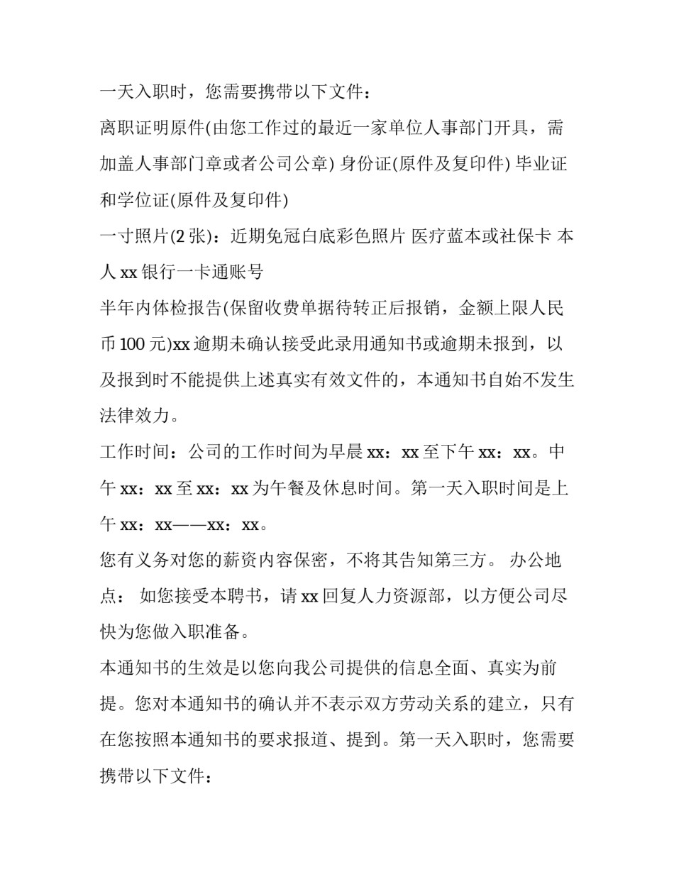 工作录取通知书(四篇)_第2页