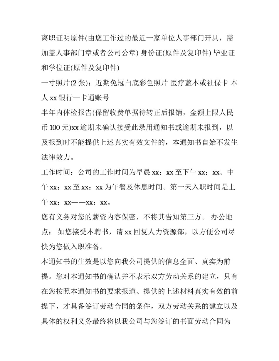 工作录取通知书(四篇)_第3页
