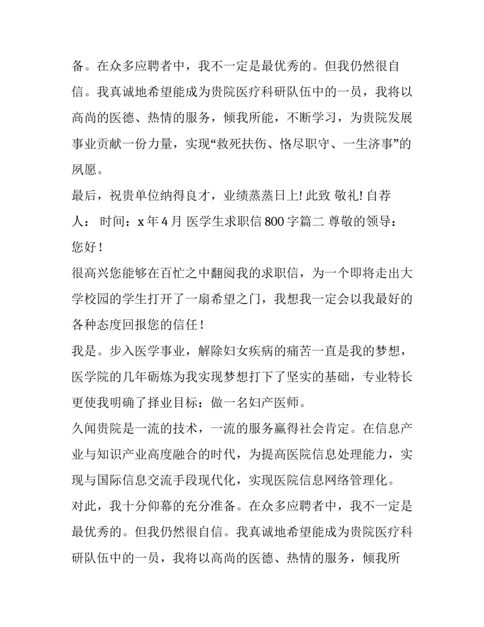 医学生求职信800字(十五篇)_第2页