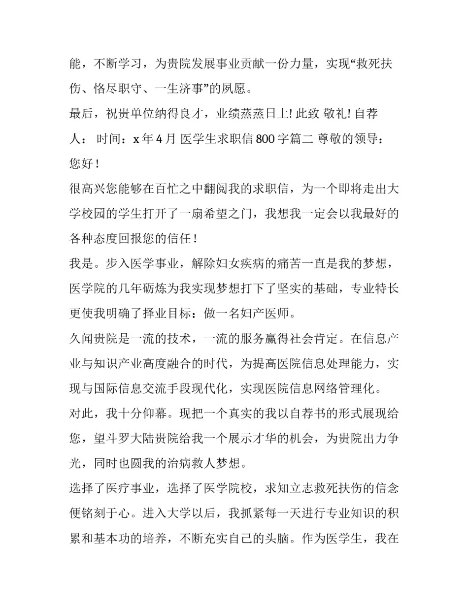 医学生求职信800字(十五篇)_第3页