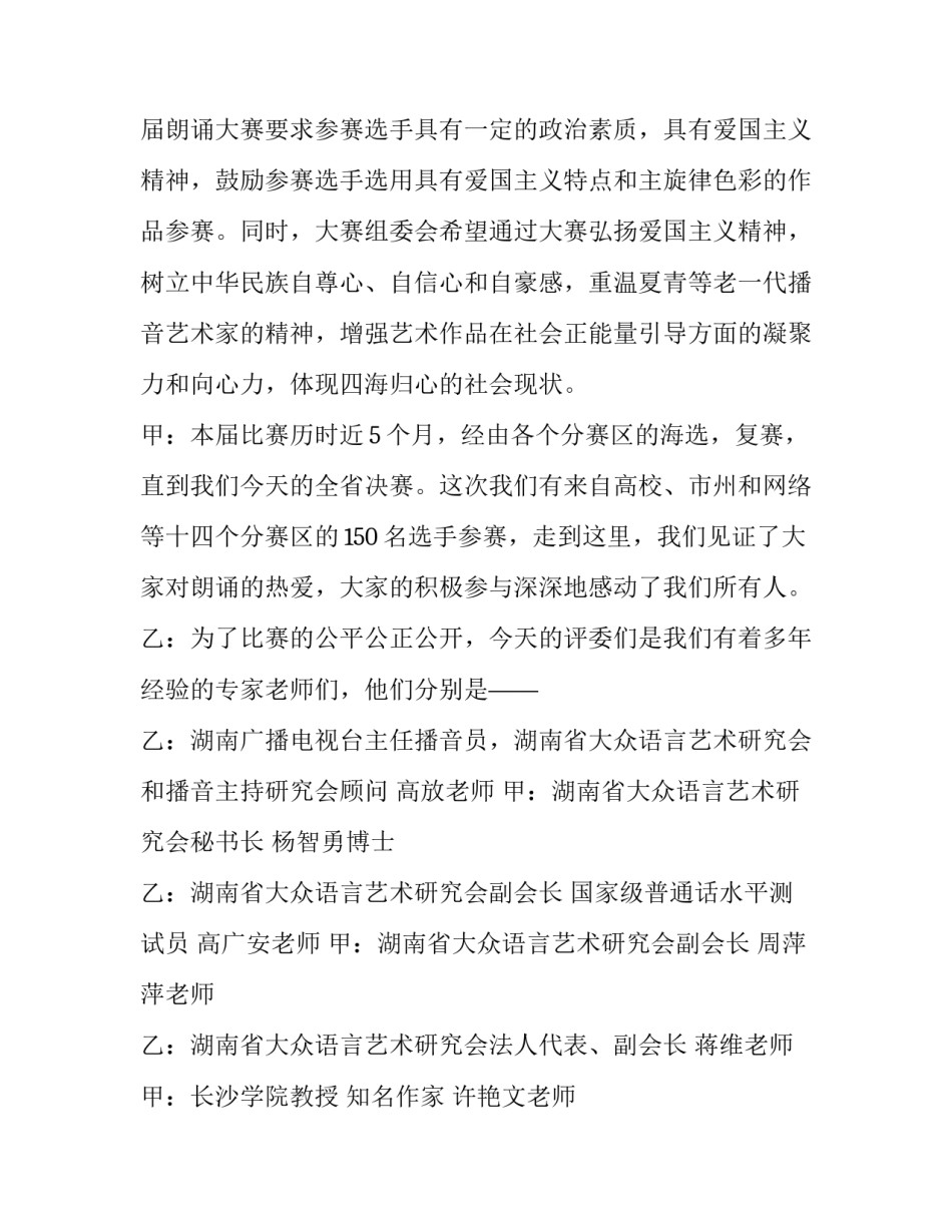 朗诵比赛决赛主持词结束语 经典朗诵比赛主持词(三篇)_第2页