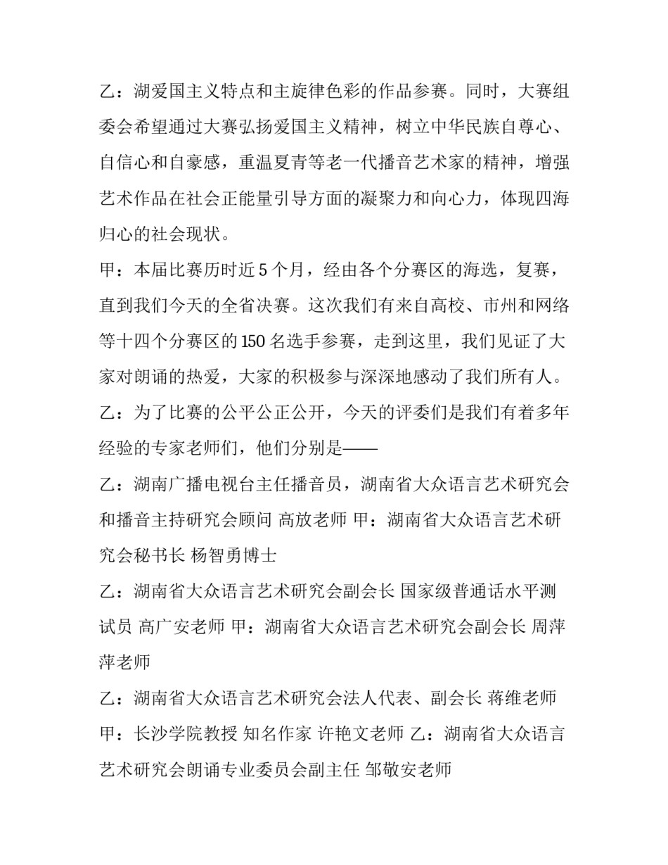 朗诵比赛决赛主持词结束语 经典朗诵比赛主持词(三篇)_第3页