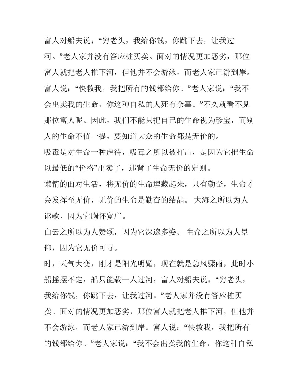 生命难道有价吗议论文_第2页