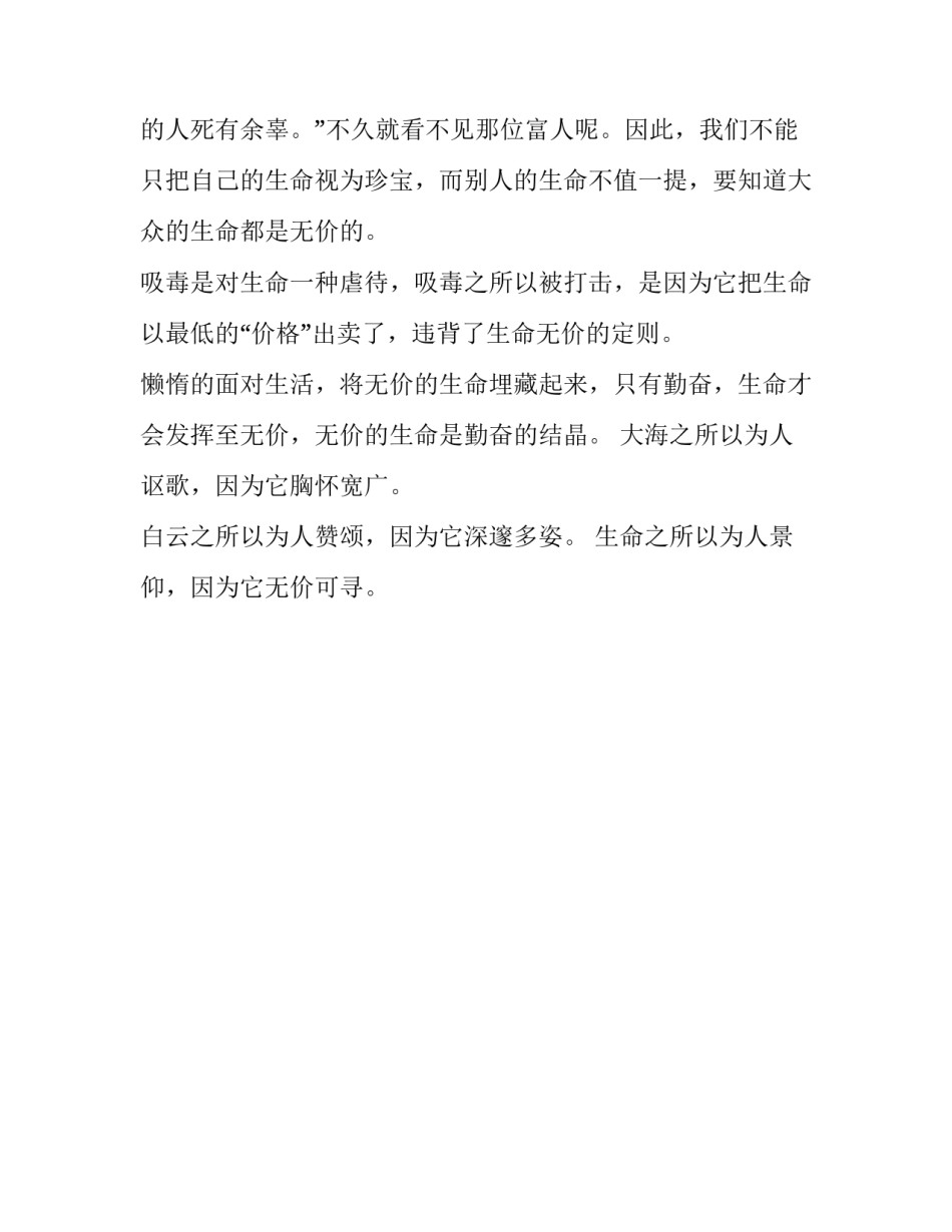 生命难道有价吗议论文_第3页