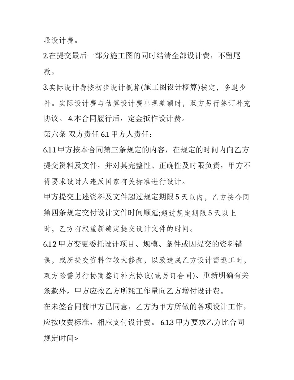 高铁站施工图委托设计协议书范本 高铁站施工图委托设计协议书范本下载(10篇)_第1页
