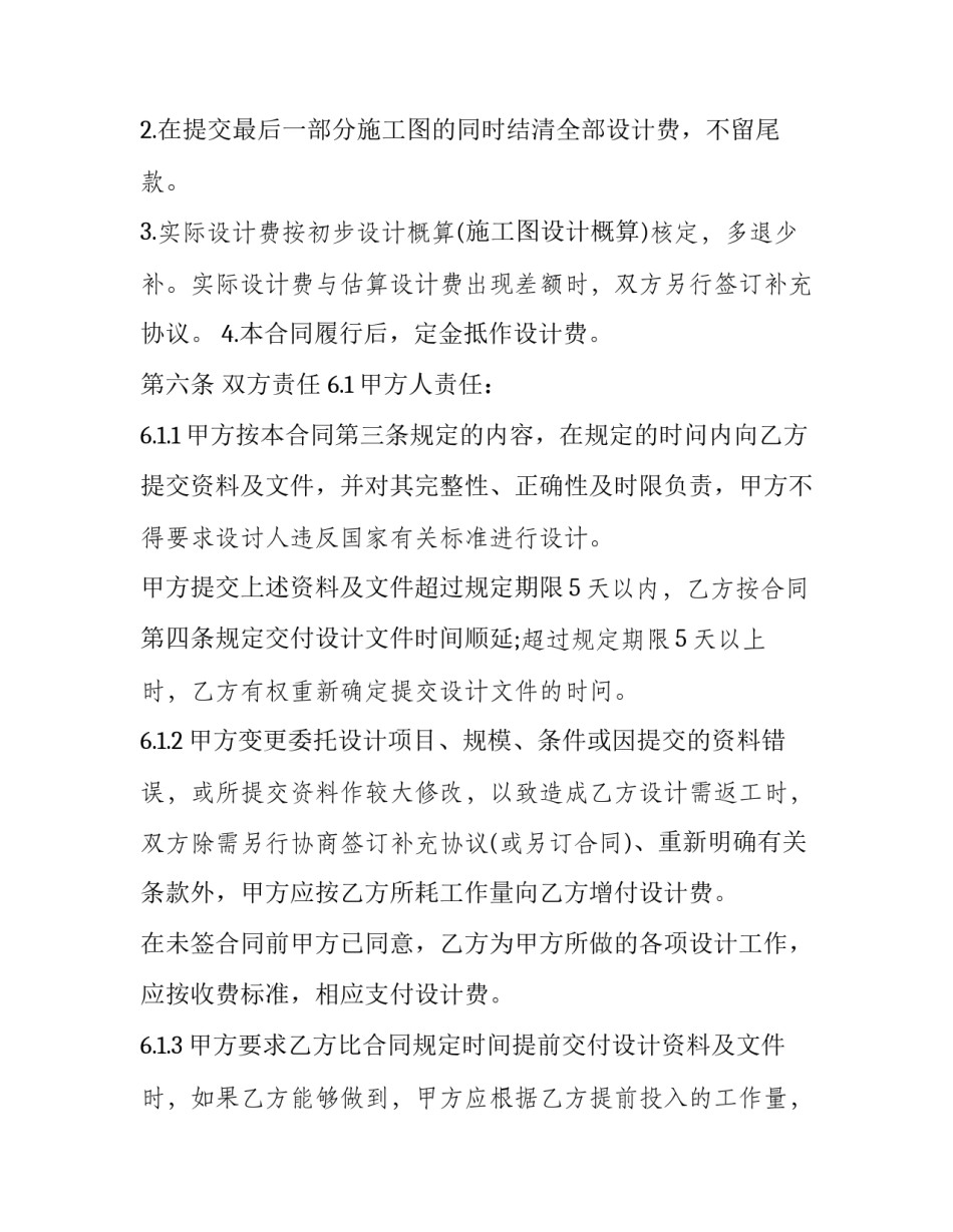 高铁站施工图委托设计协议书范本 高铁站施工图委托设计协议书范本下载(10篇)_第2页