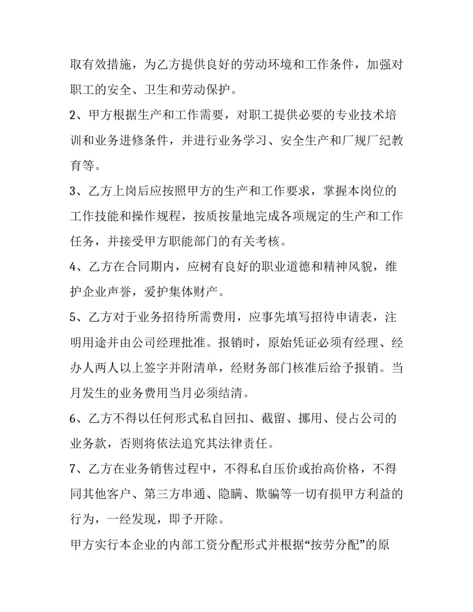 业务员用工合同 业务员聘用合同怎么签(六篇)_第2页