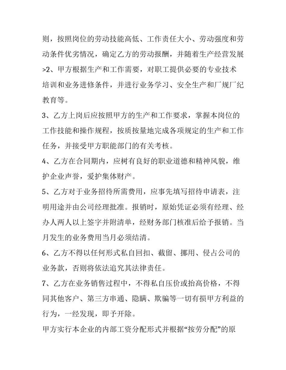 业务员用工合同 业务员聘用合同怎么签(六篇)_第3页