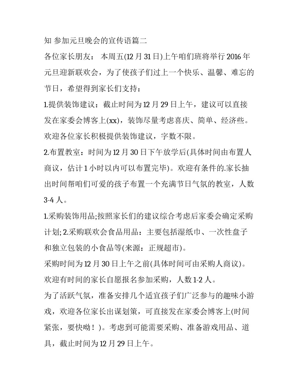 2023年积极参加元旦晚会的通知 参加元旦晚会的宣传语(五篇)_第3页