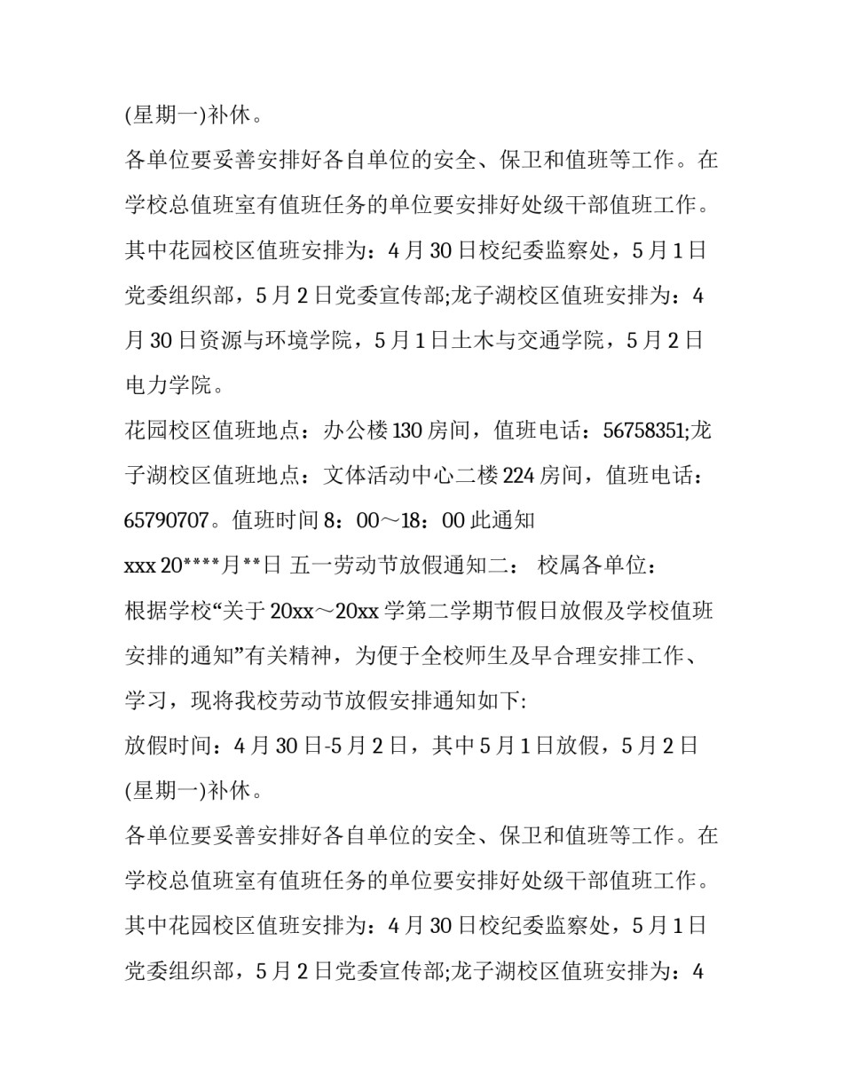 最新五一劳动节放假通知_第2页