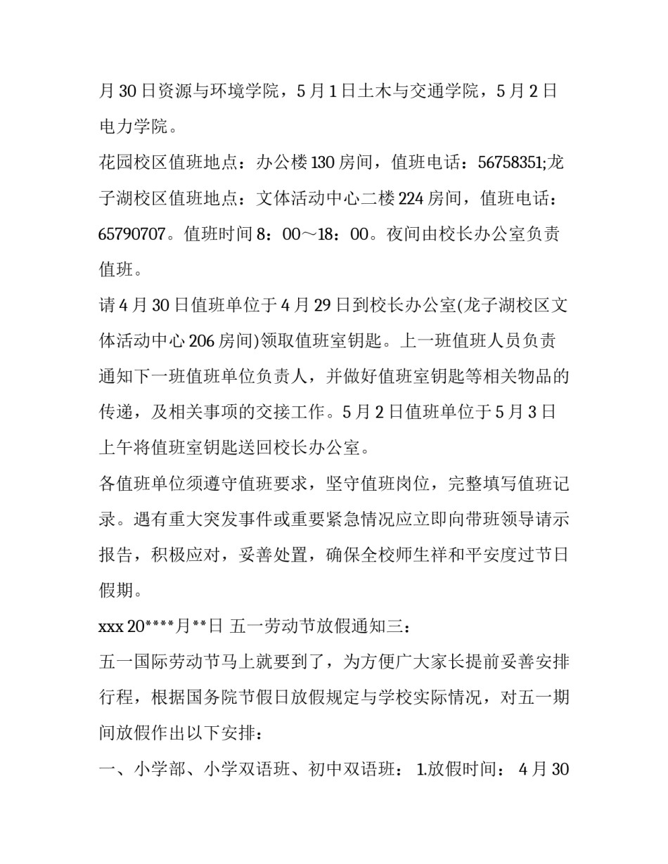 最新五一劳动节放假通知_第3页