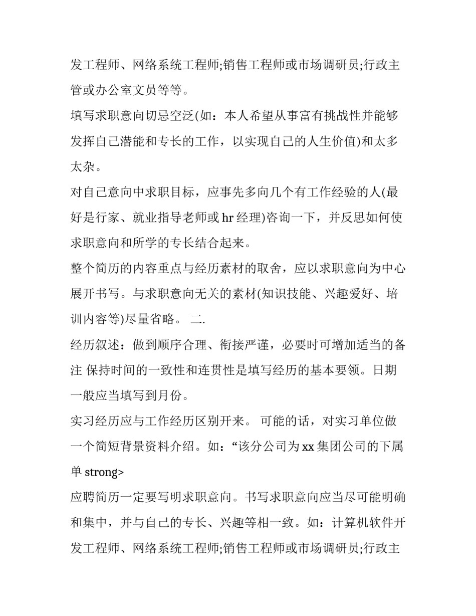 怎样才能写一份好看的简历_第2页